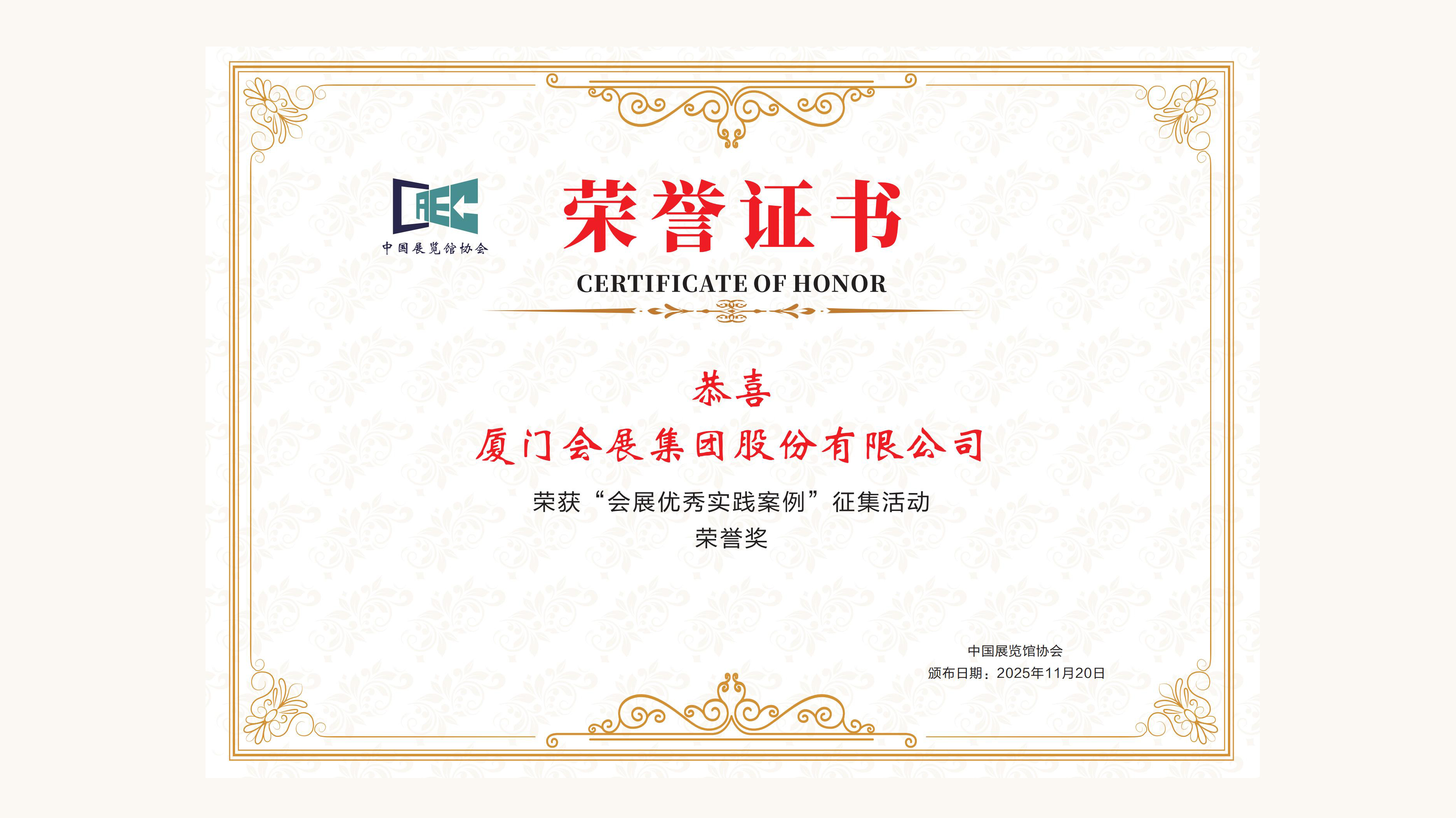會展獲獎(jiǎng).jpg