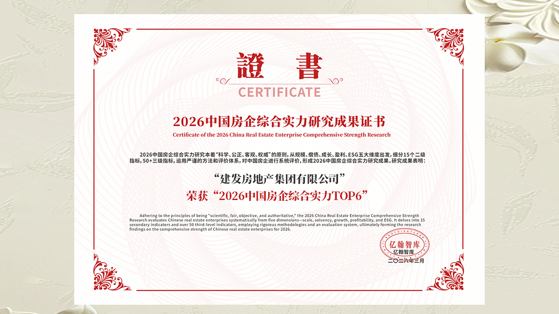 1775726155541541.png 1“2026中國房企綜合實力TOP6”.png